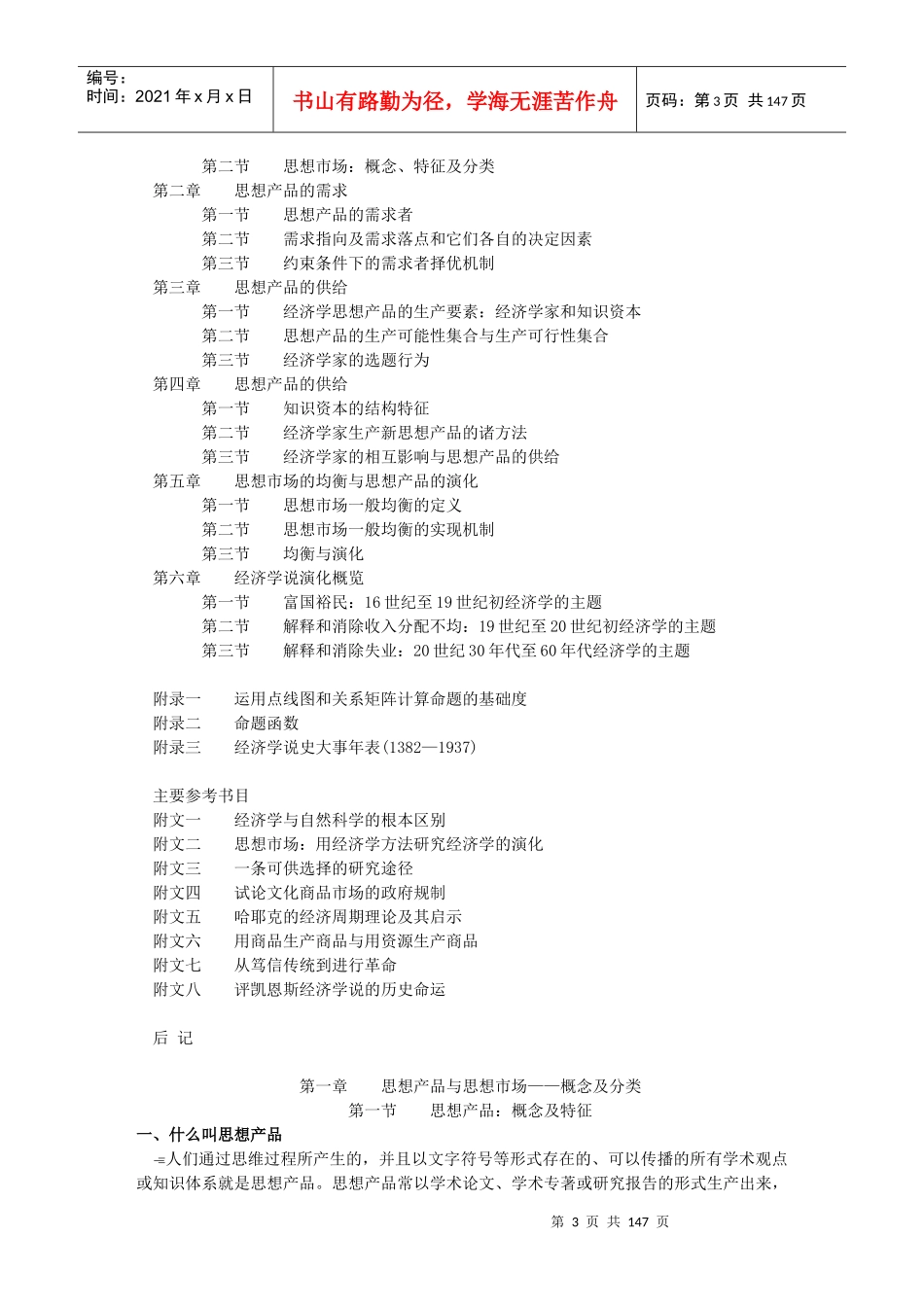 张旭昆思想市场_第3页