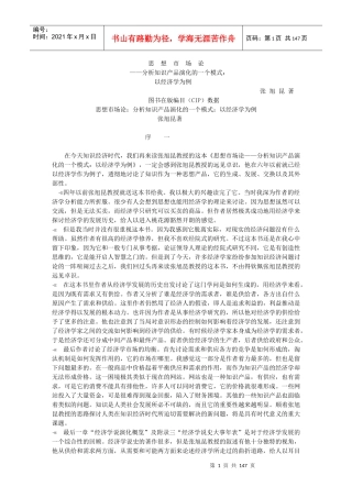 张旭昆思想市场