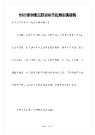 2024中学生五四青年节的励志演讲稿