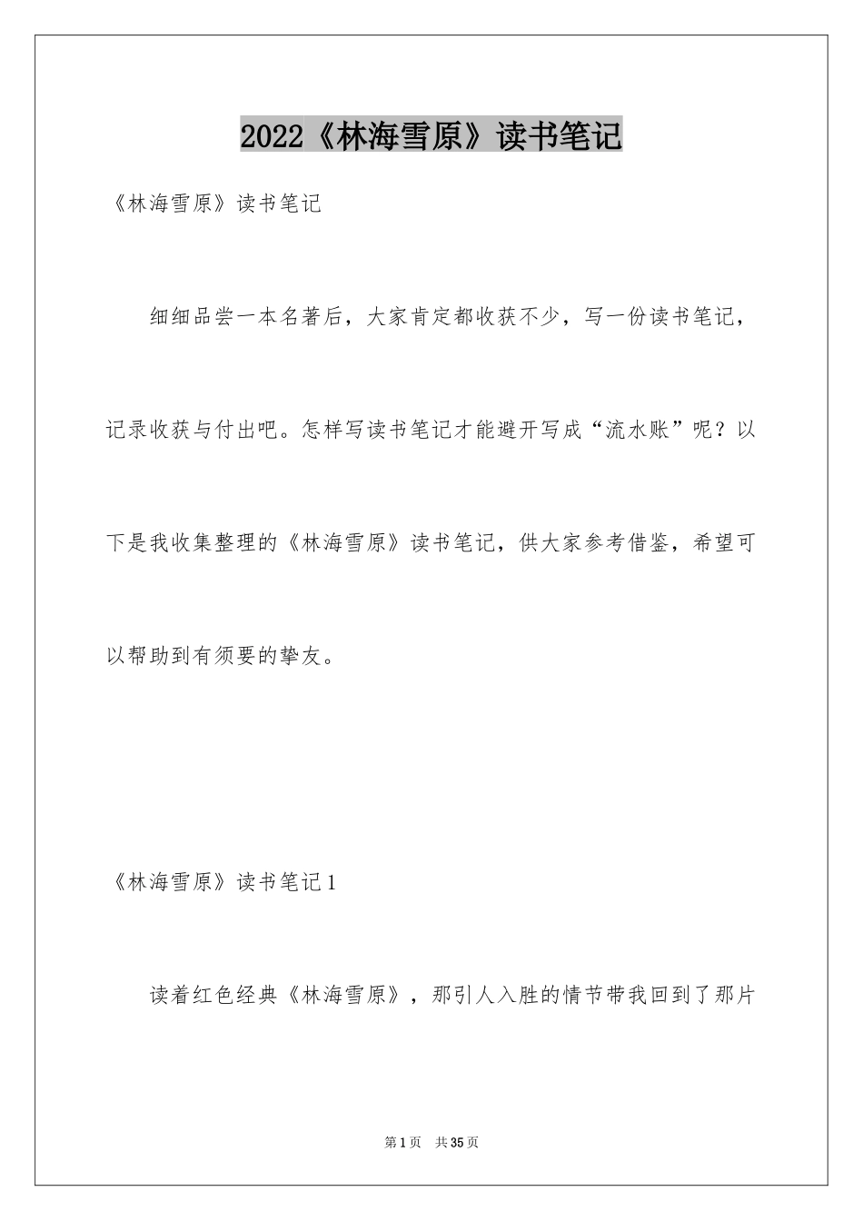 2024《林海雪原》读书笔记_4_第1页