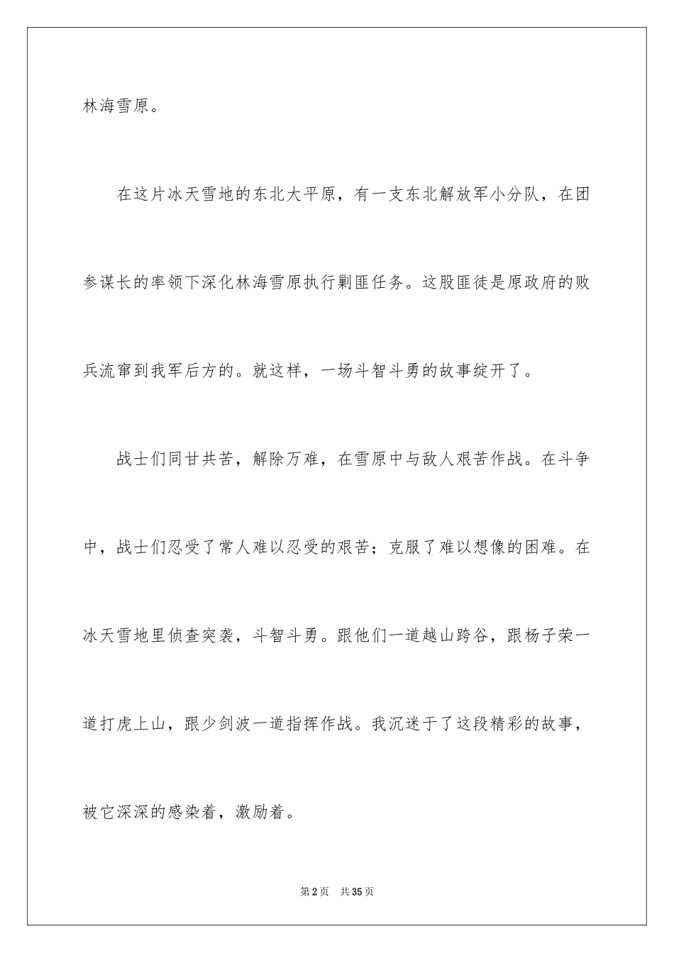 2024《林海雪原》读书笔记_4_第2页