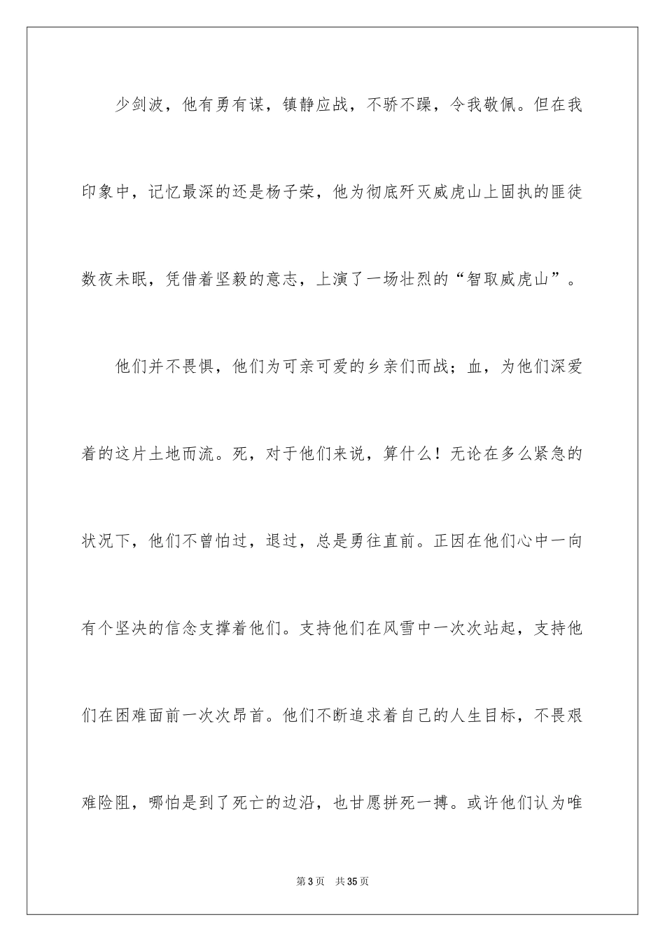 2024《林海雪原》读书笔记_4_第3页