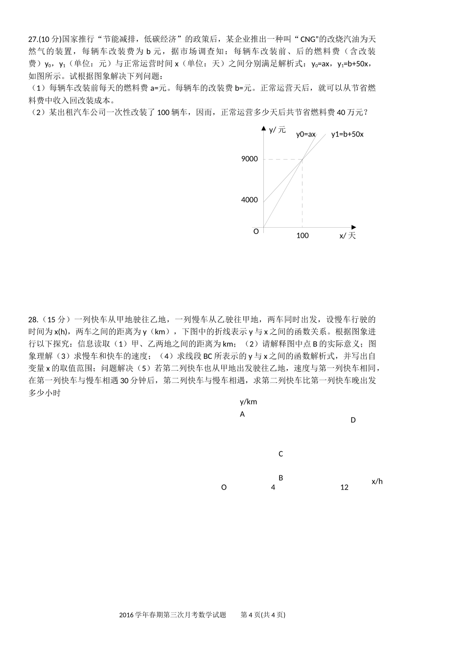 2016学年春期第三次月考试题第4页_第1页