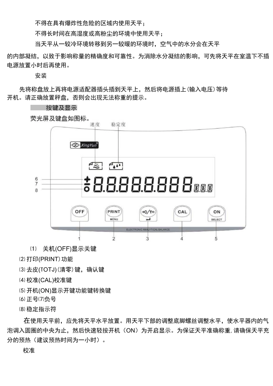 电子天平操作规程_第2页