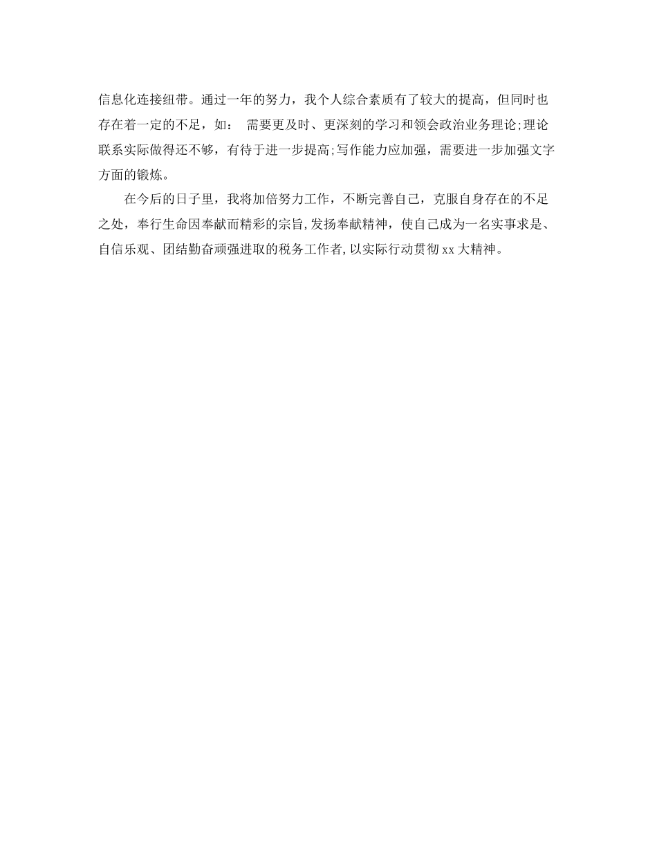 税务个人年终总结范文_第2页