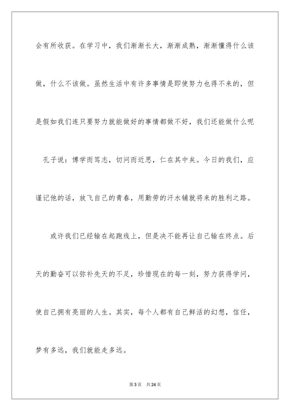 2024中学生演讲稿_1542_第3页