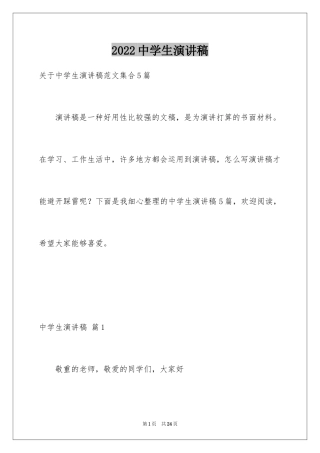 2024中学生演讲稿_1542