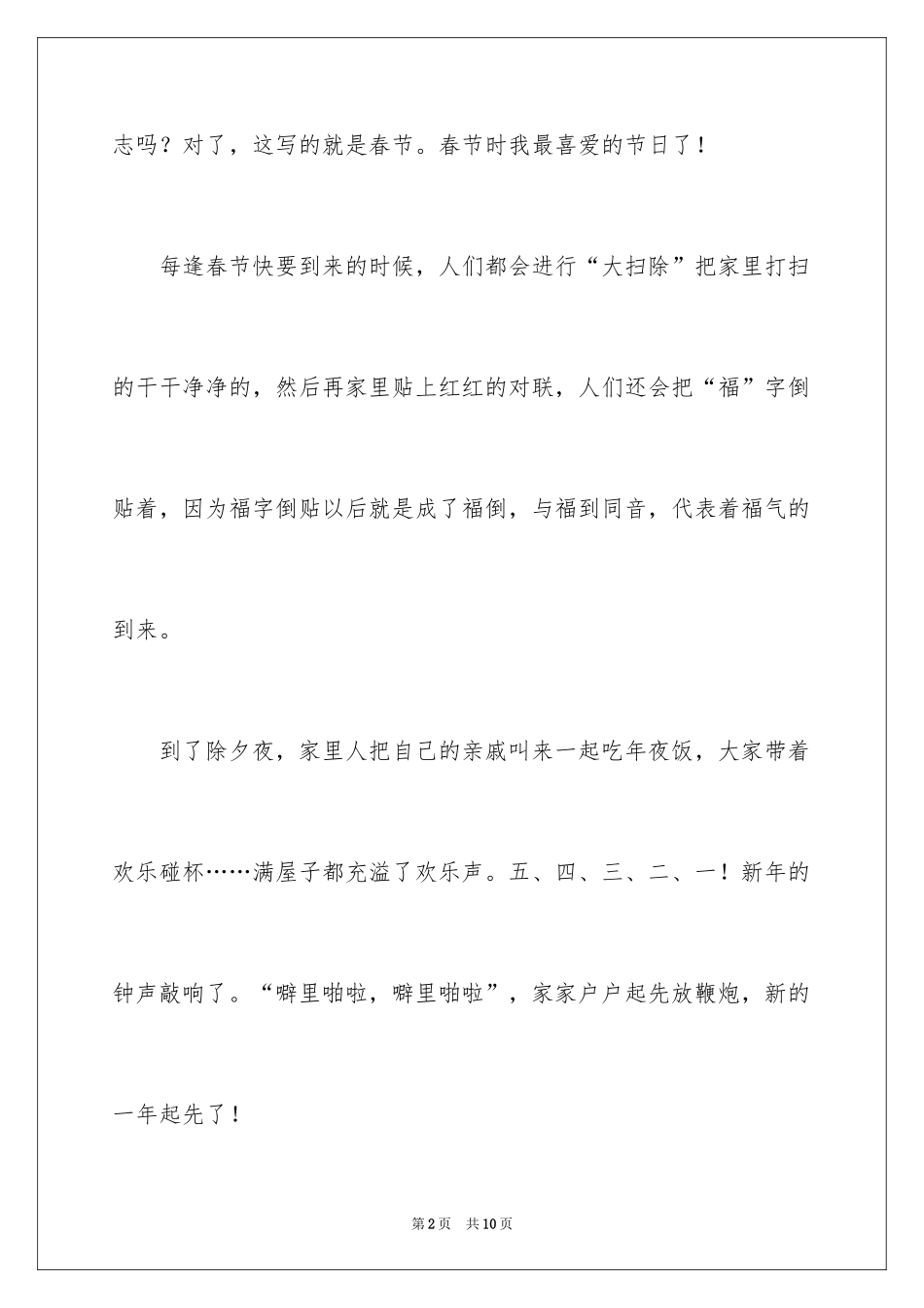 2024《我喜欢春节》作文400字_第2页