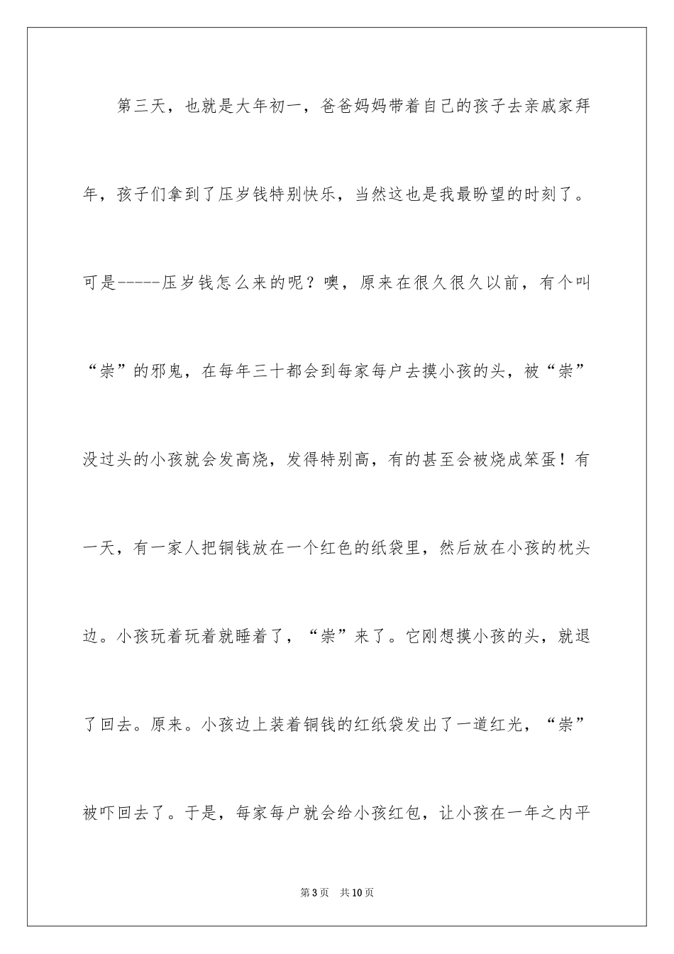 2024《我喜欢春节》作文400字_第3页