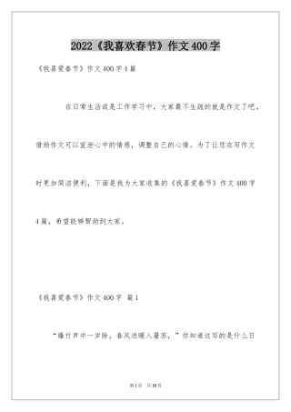 2024《我喜欢春节》作文400字