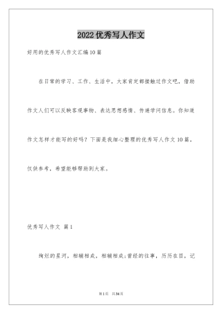 2024优秀写人作文_203