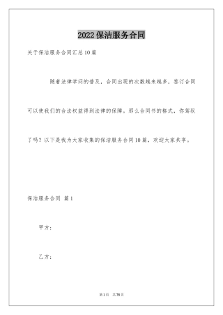 2024保洁服务合同_105