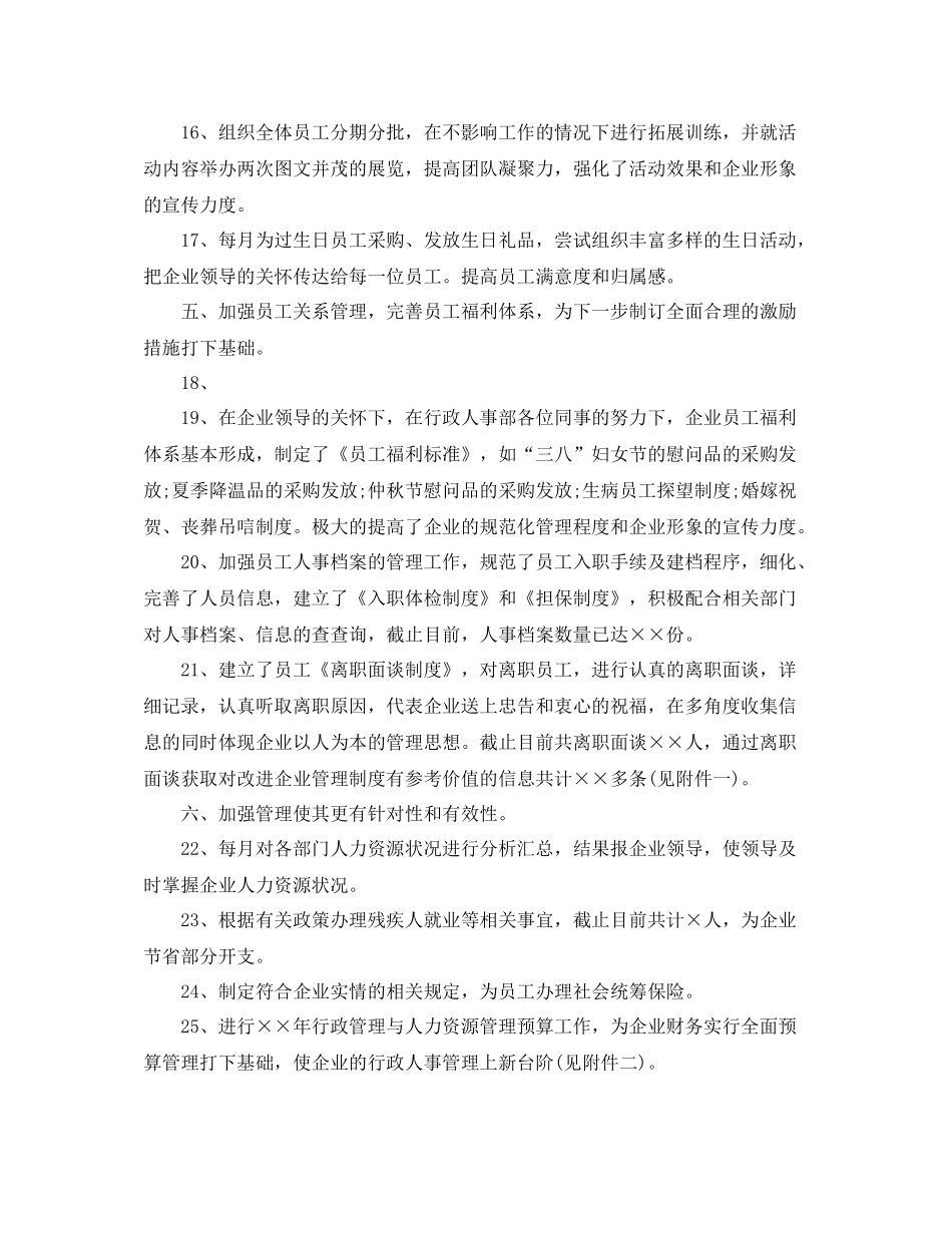 人事年底工作总结_第3页