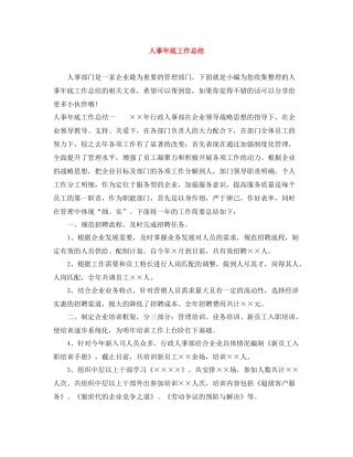 人事年底工作总结