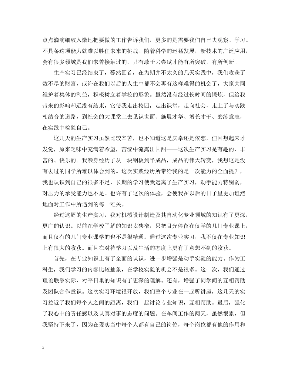 学生机械工厂实习总结范文_第3页