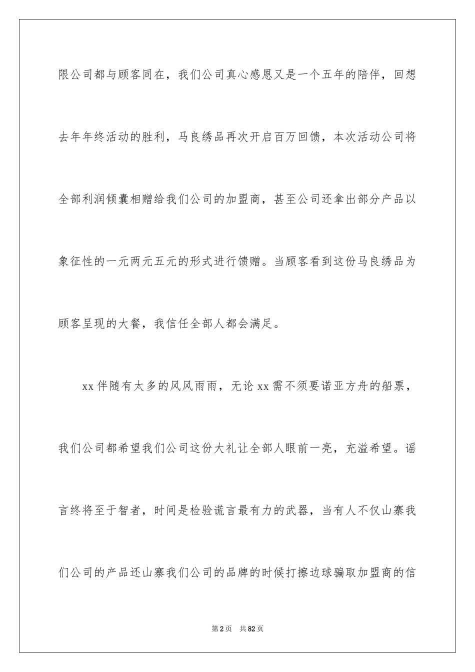 2024促销活动方案_242_第2页