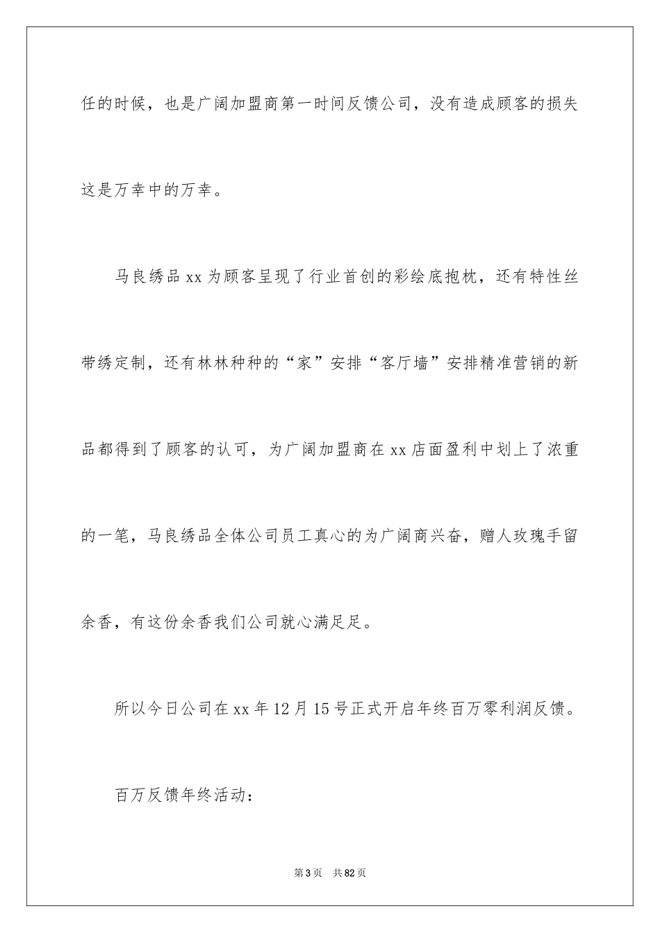 2024促销活动方案_242_第3页