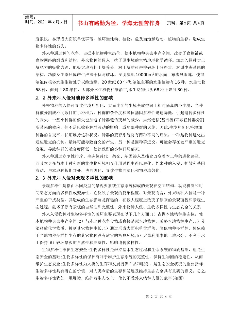 对生物多样性和生态安全的认识_第2页