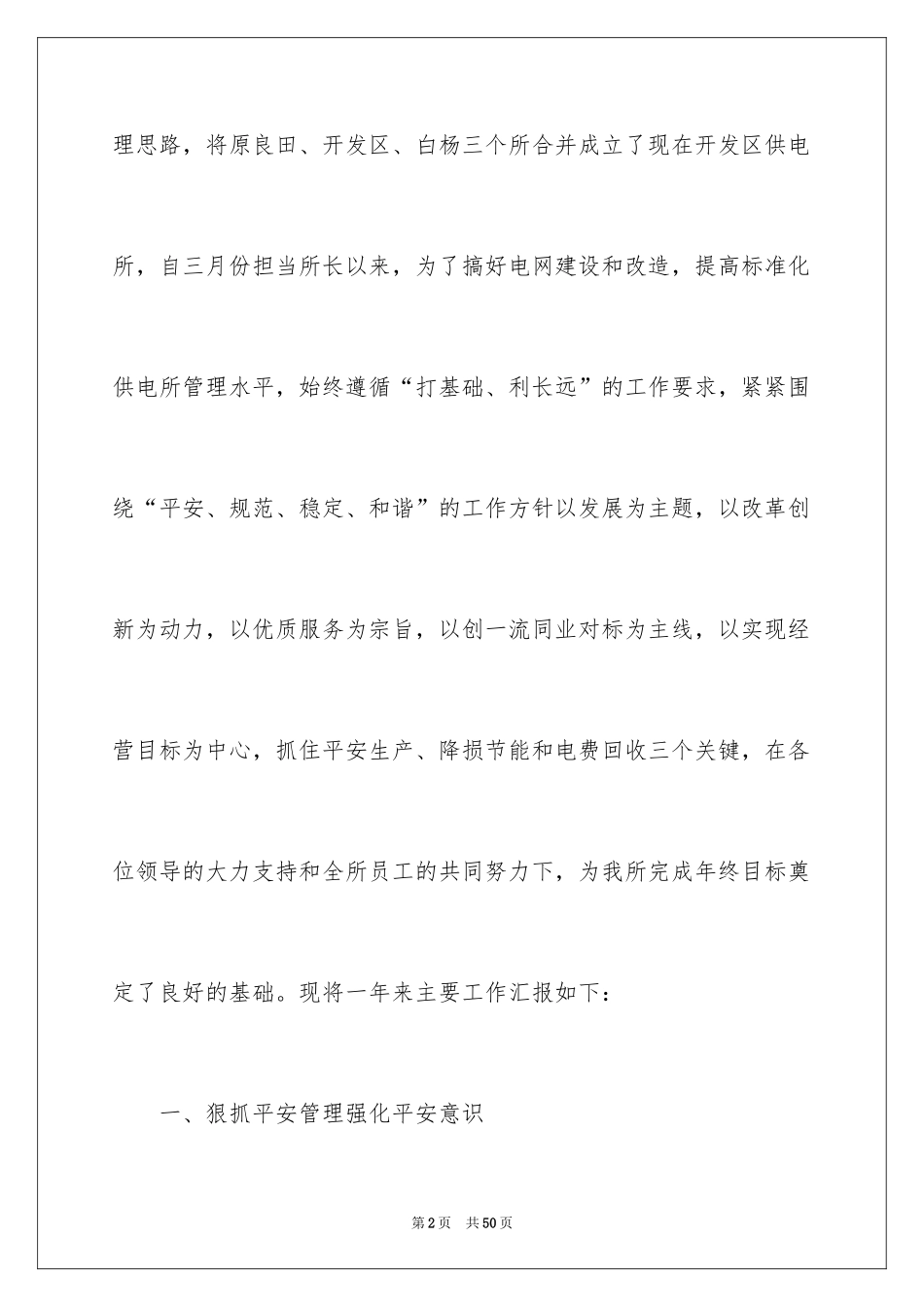 2024供电所长述职报告_7_第2页