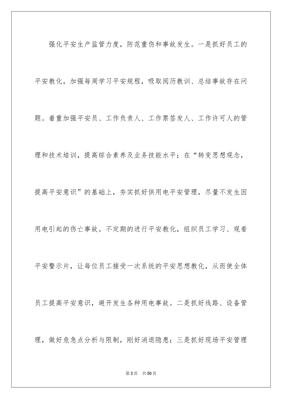 2024供电所长述职报告_7_第3页