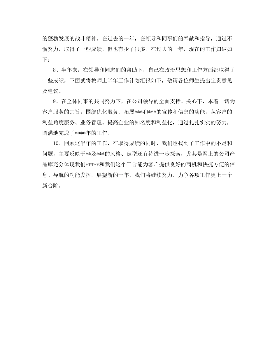 2020年部门工作总结开头语_第2页