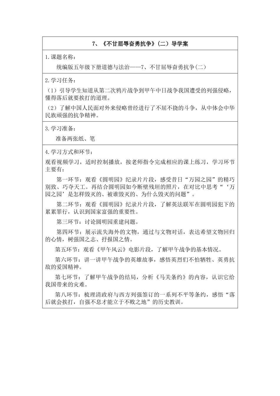 不甘屈辱奋勇抗争(二）导学案_第1页