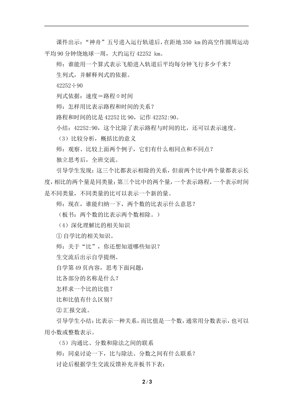 《比的意义》名师教案（1）_第2页