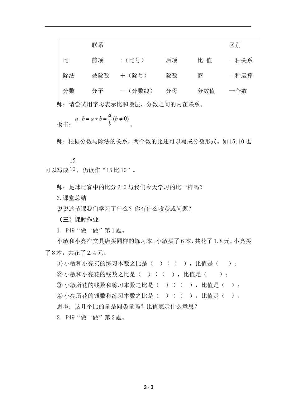 《比的意义》名师教案（1）_第3页