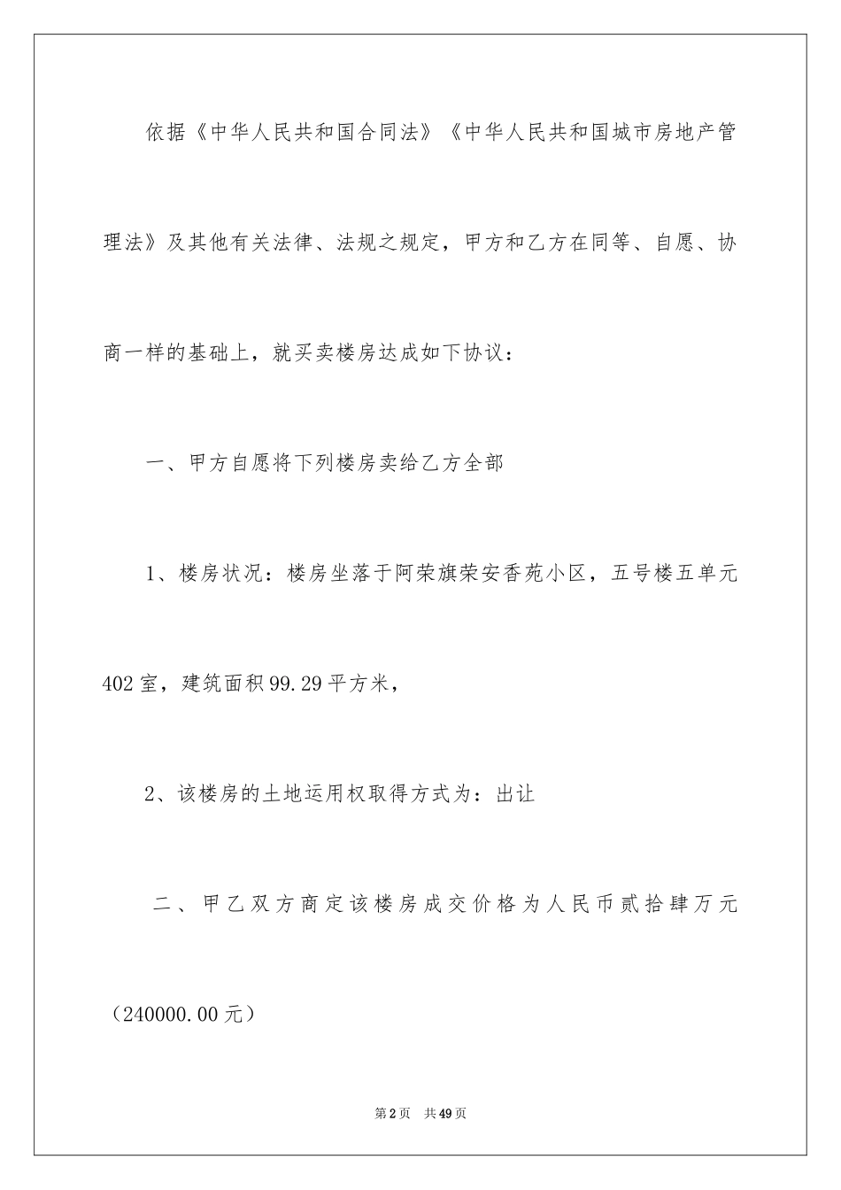 2024买卖合同_1858_第2页