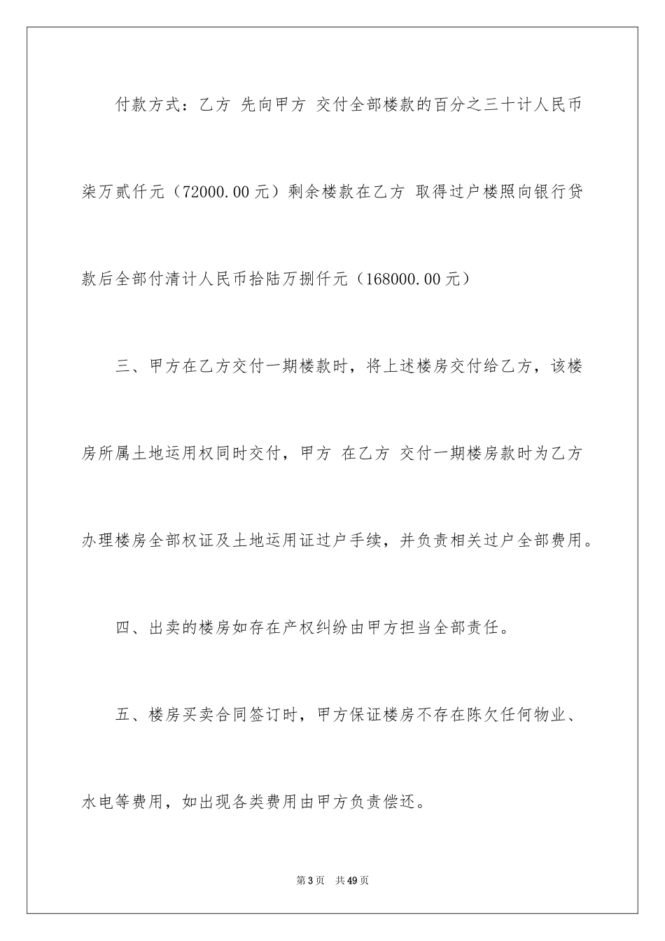 2024买卖合同_1858_第3页