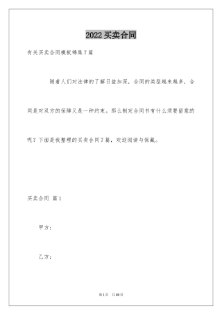 2024买卖合同_1858