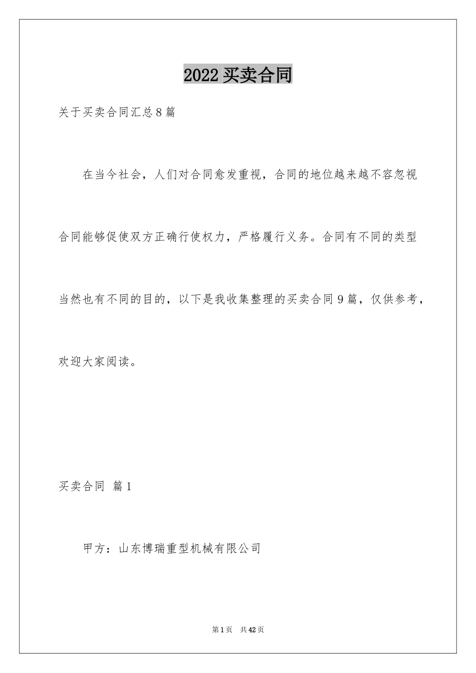 2024买卖合同_2203_第1页