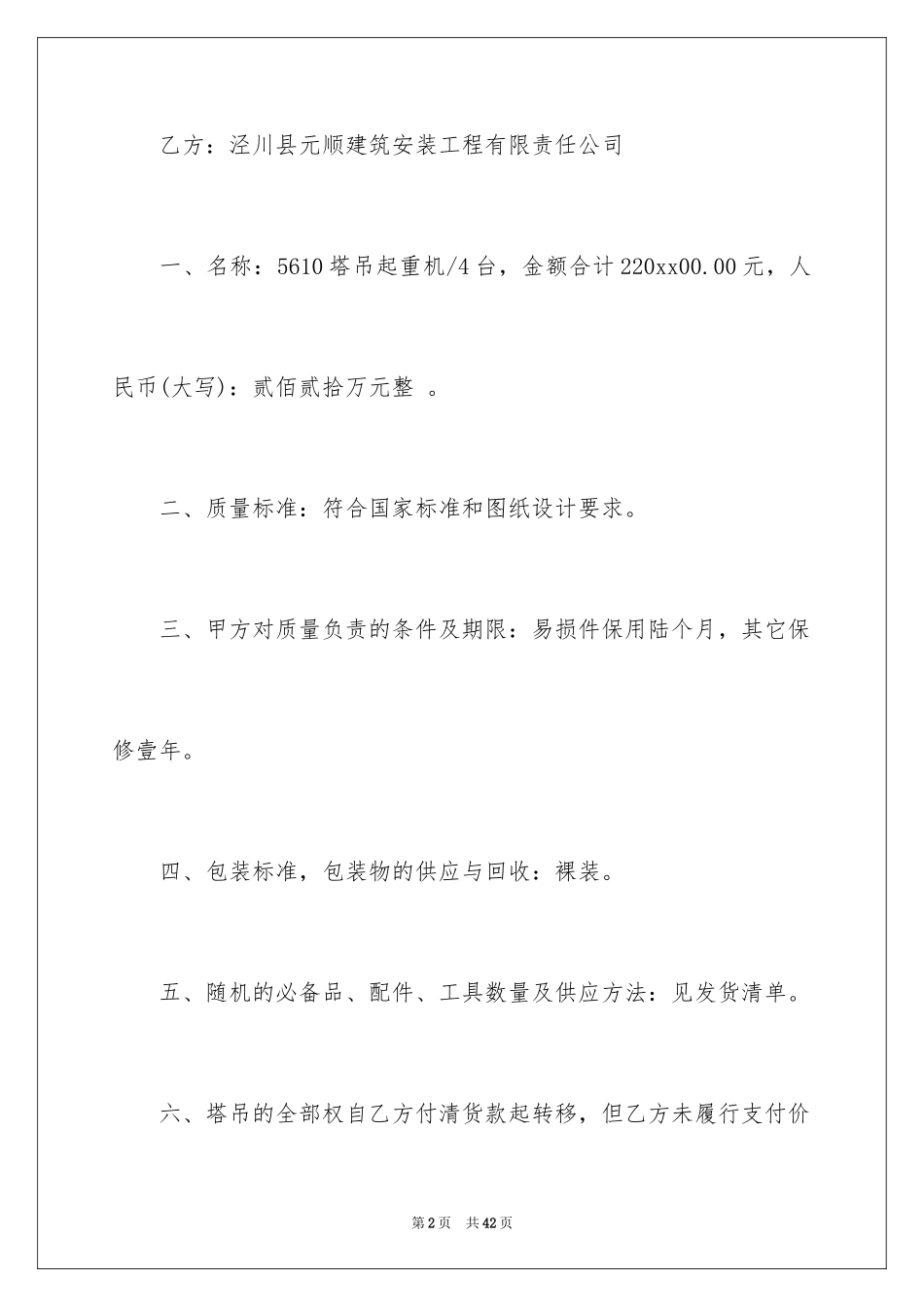 2024买卖合同_2203_第2页