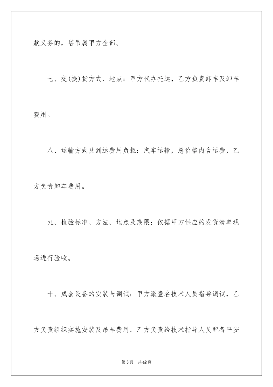 2024买卖合同_2203_第3页