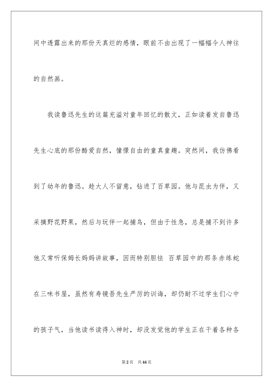 2024《朝花夕拾》读书心得_5_第2页