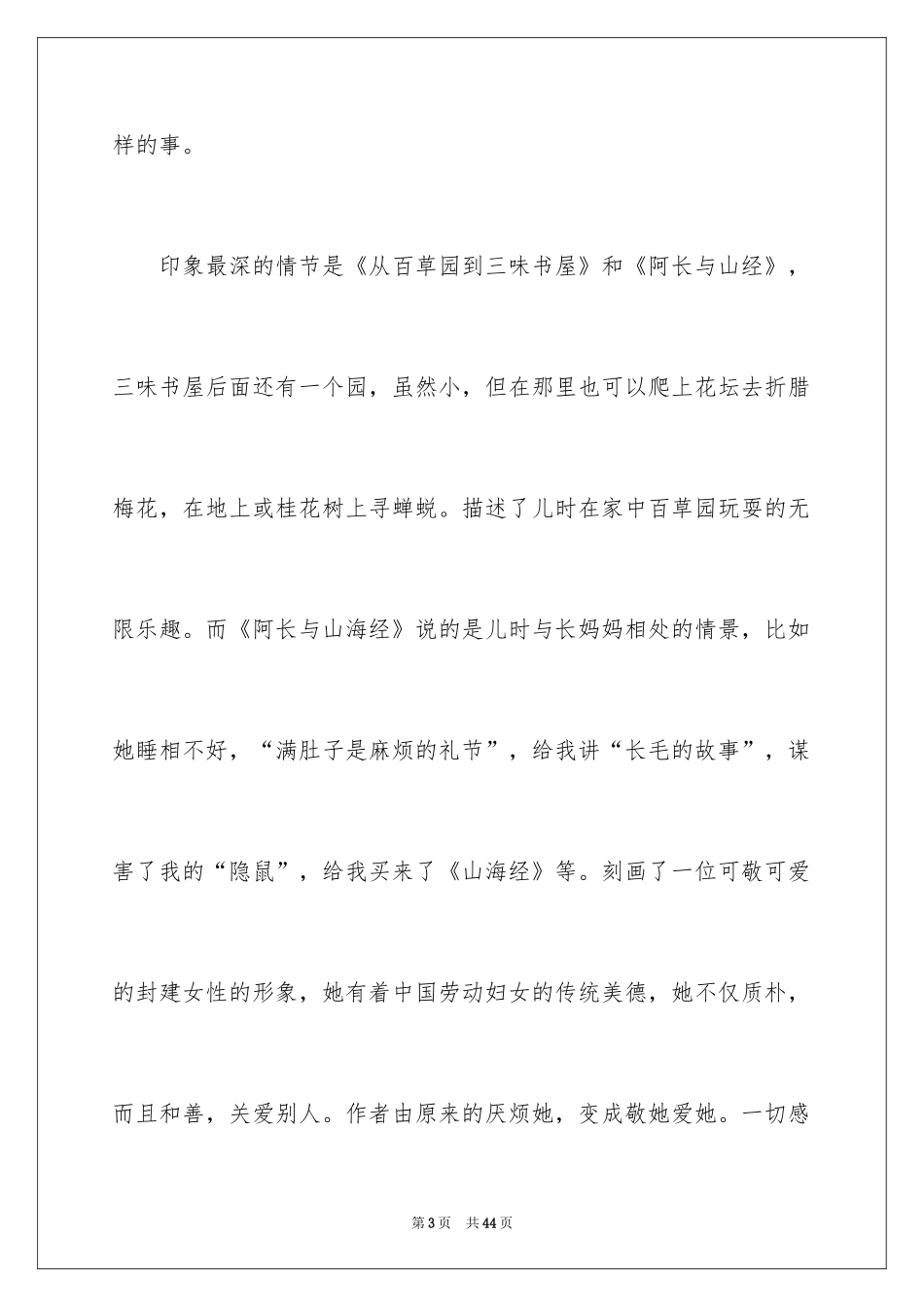 2024《朝花夕拾》读书心得_5_第3页