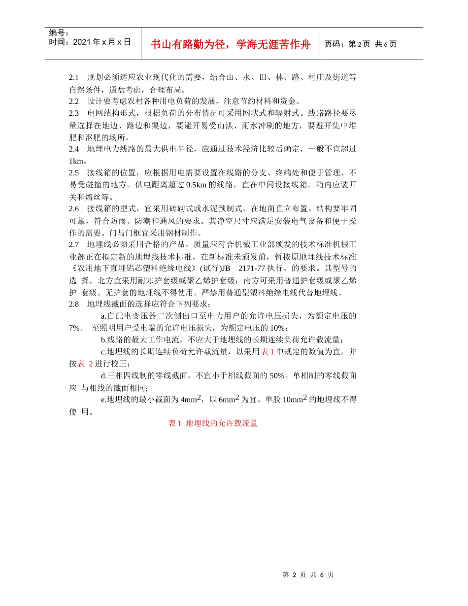 农村低压地埋电力线路设计、施工和运行管理暂行规定_第2页