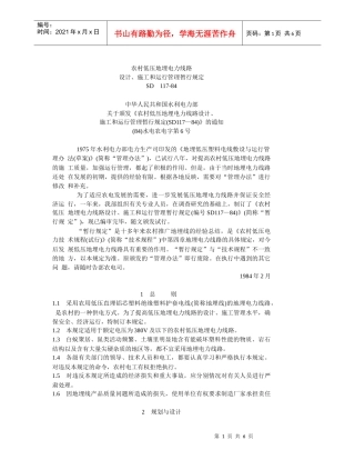 农村低压地埋电力线路设计、施工和运行管理暂行规定
