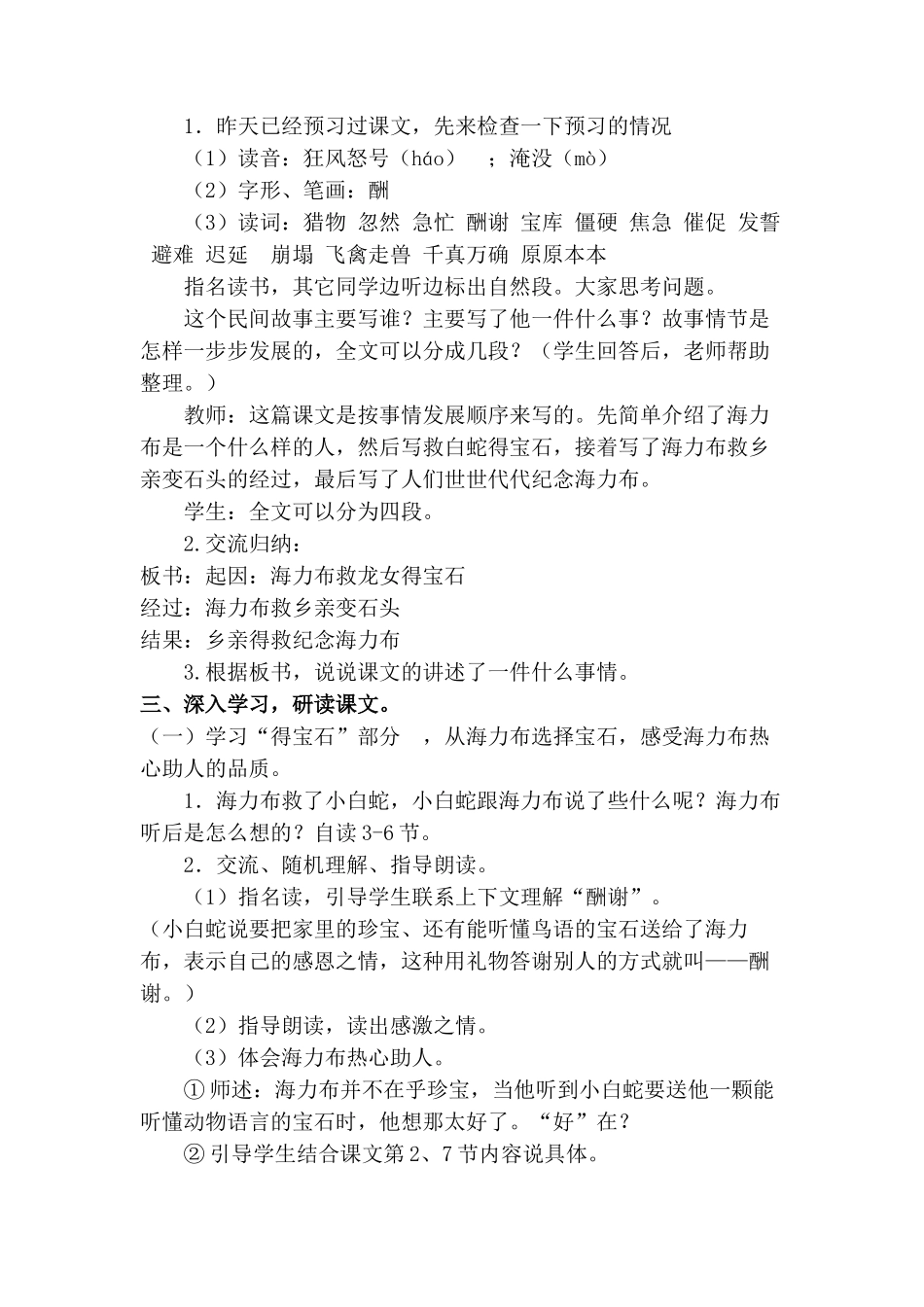 （教案与教学反思）9猎人海力布_第2页