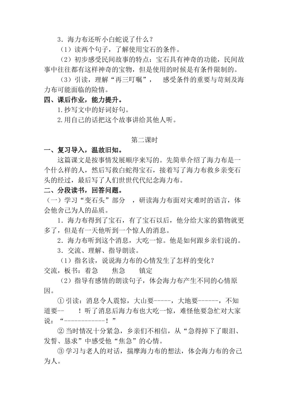 （教案与教学反思）9猎人海力布_第3页