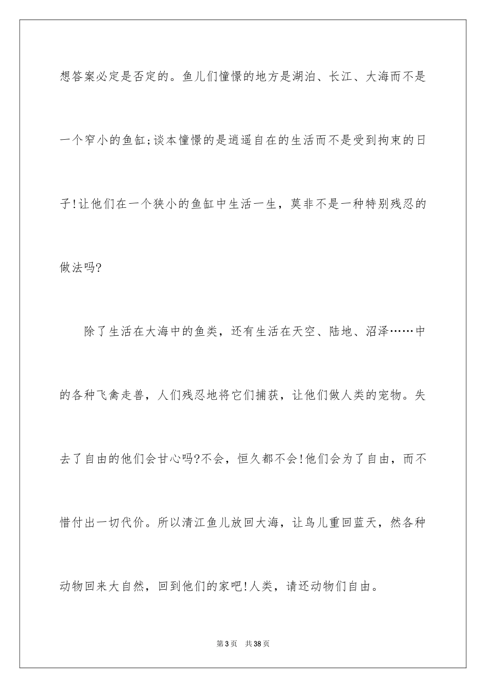 2024《海底总动员》观后感_3_第3页