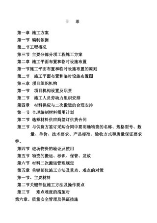 六建太原市第二看守所屋面防水维修工程技术标1