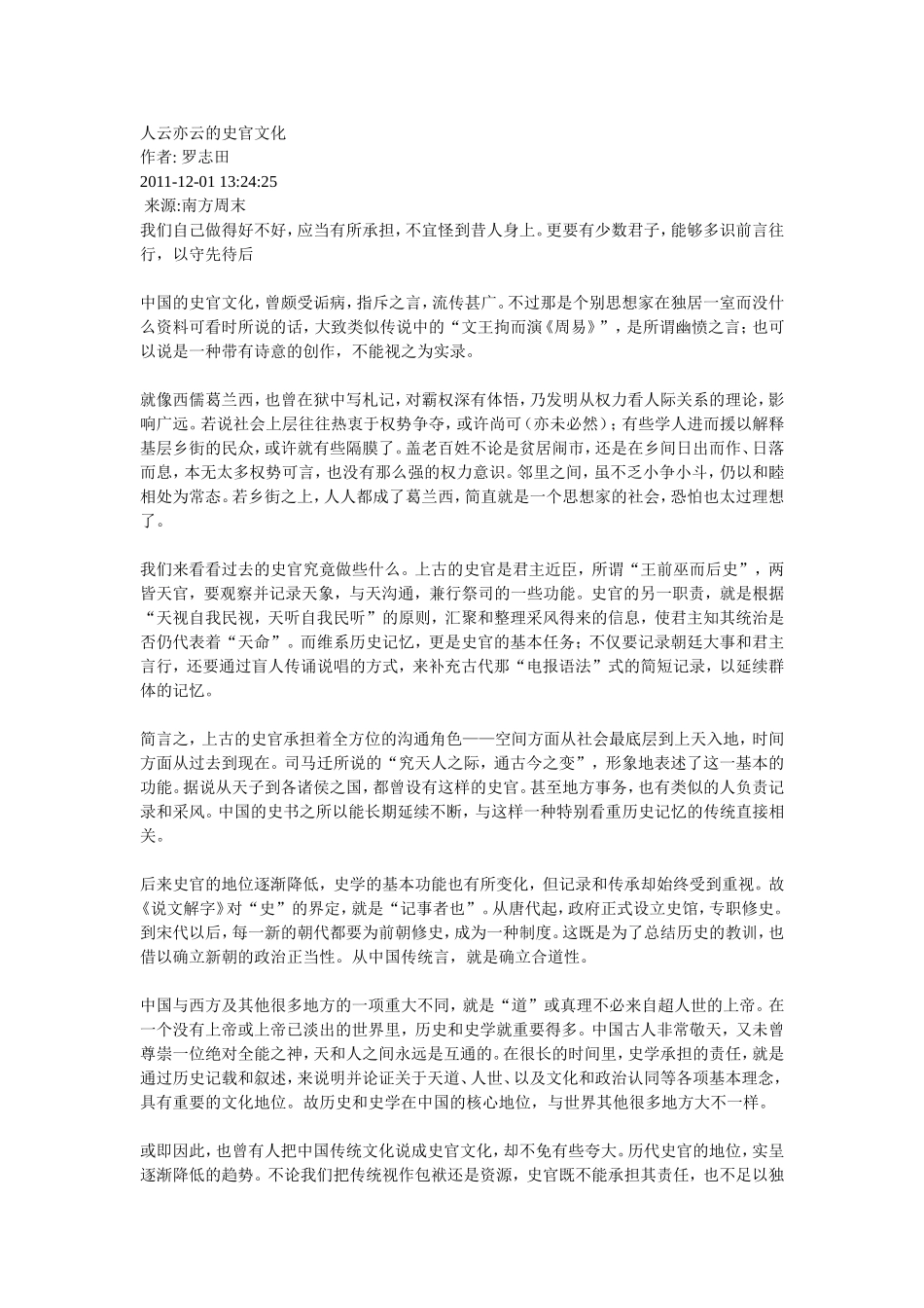 人云亦云的史官文化_第1页