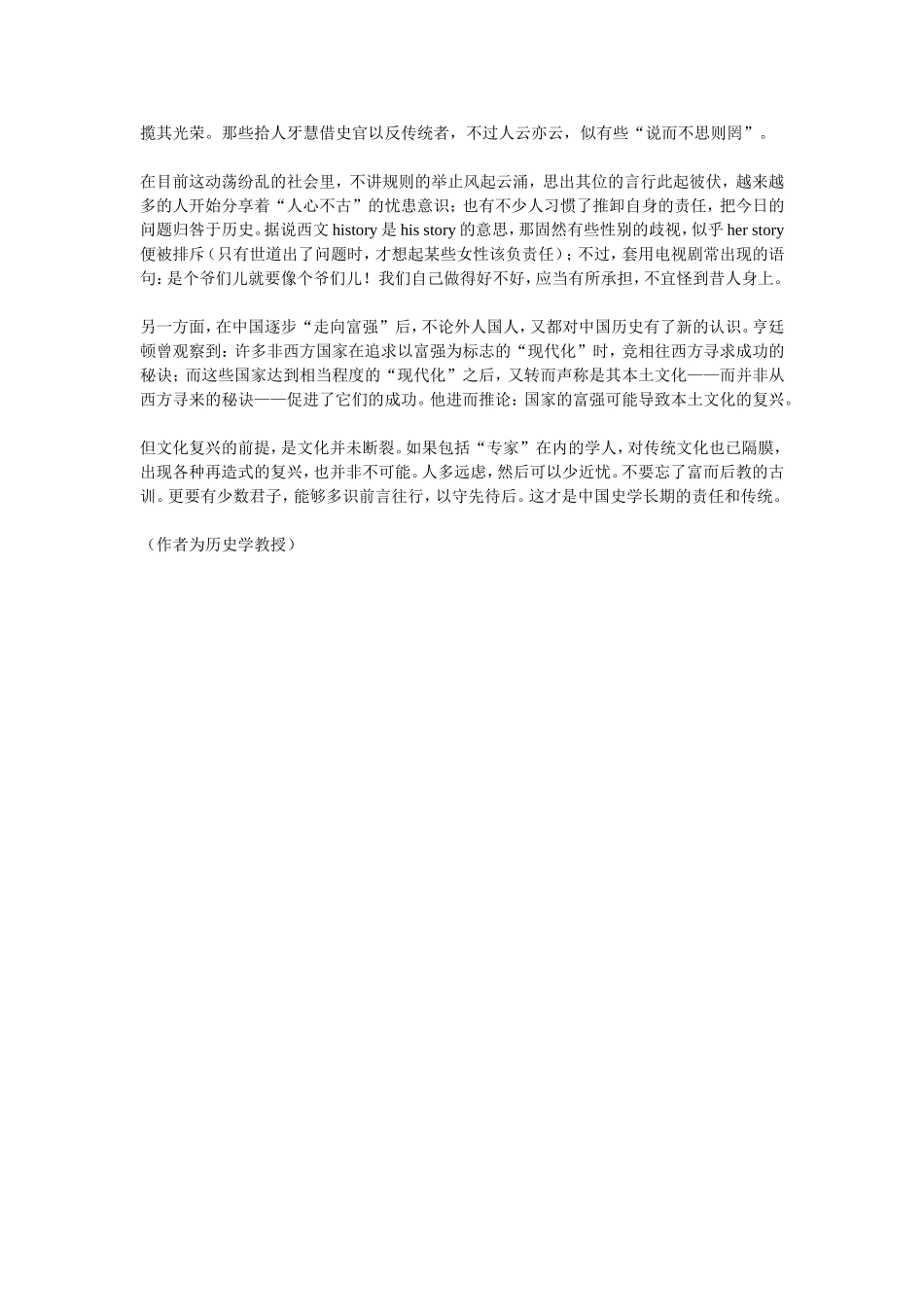 人云亦云的史官文化_第2页