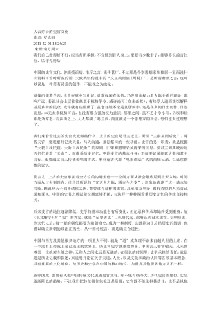 人云亦云的史官文化