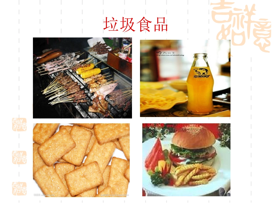 食品安全我懂得_第2页