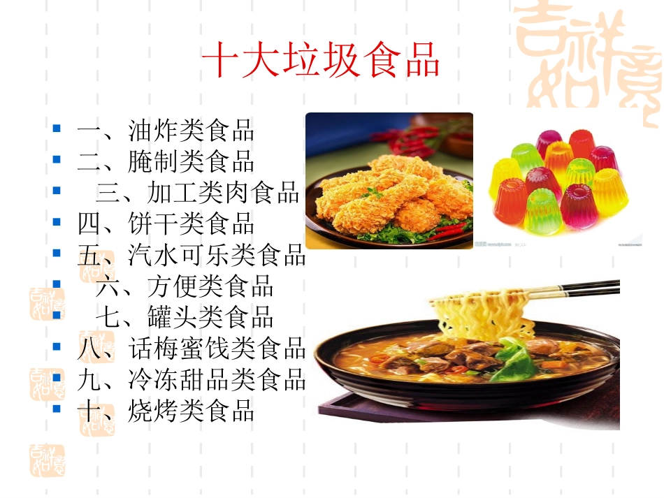 食品安全我懂得_第3页