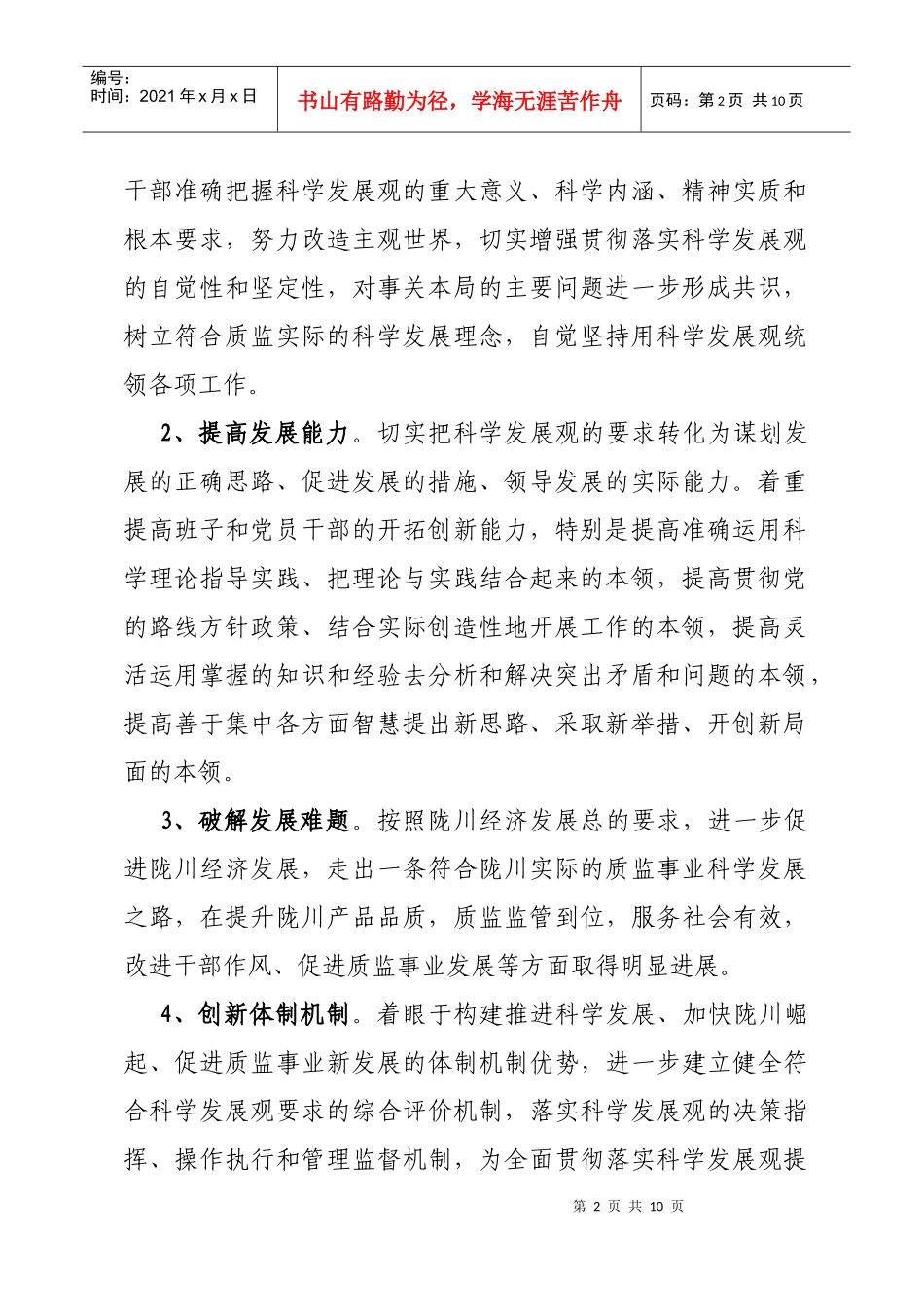陇川县质量技术监督局深入学习实践_第2页