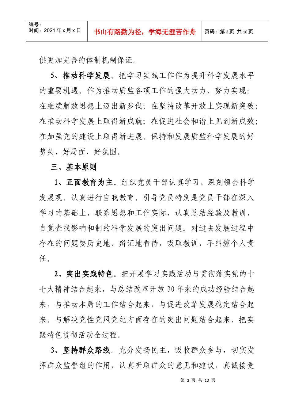 陇川县质量技术监督局深入学习实践_第3页