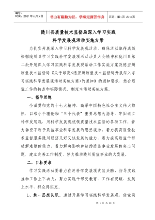 陇川县质量技术监督局深入学习实践